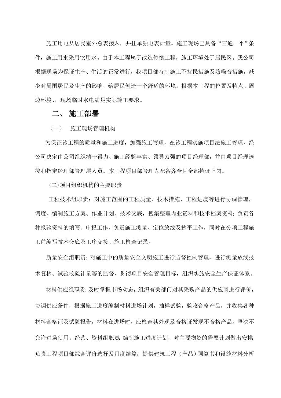 老旧小区维修改造工程施工组织设计.doc_第3页