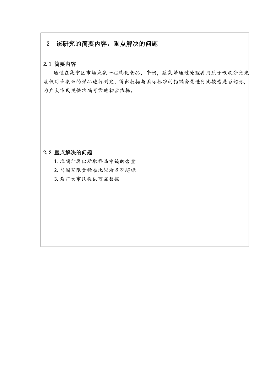 食品中隔含量的调查分析开题报告.doc_第2页