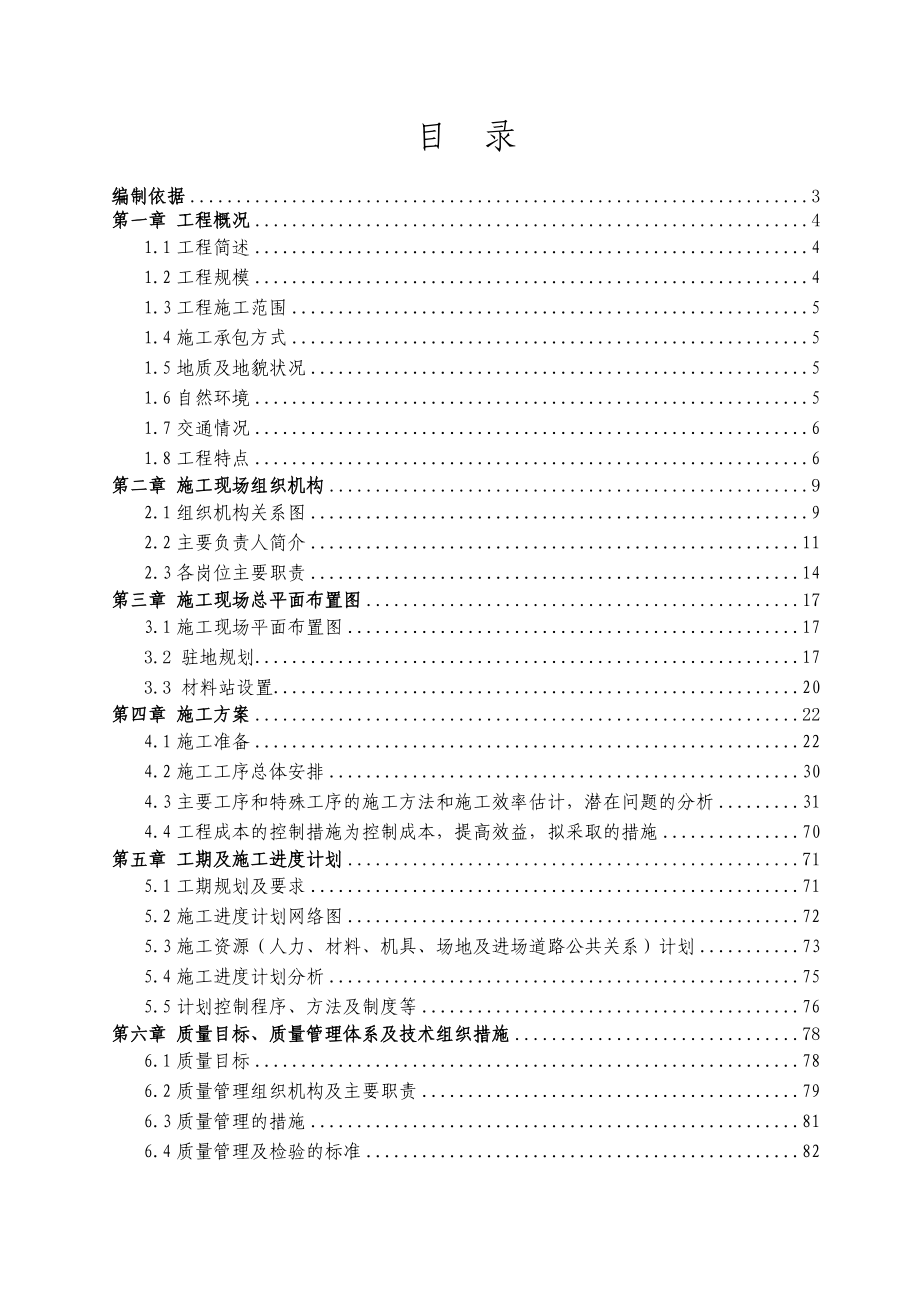 110kV变电站工程施工组织设计.doc_第1页