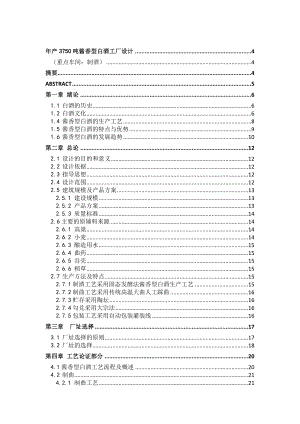 产3750吨酱香型白酒工厂设计毕业设计.doc