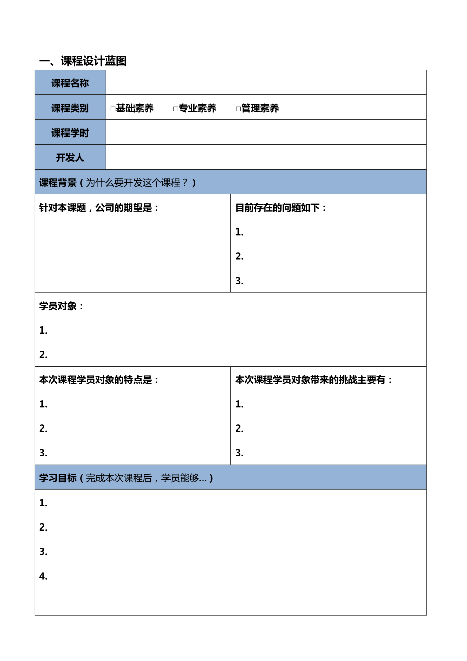 讲师手册模板.doc_第2页