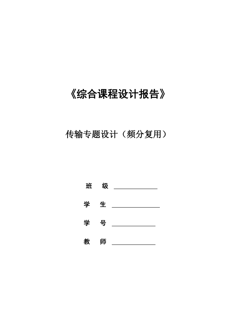 综合课程设计报告.doc_第1页