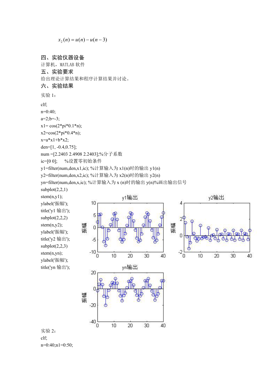 快速傅立叶变换FFT及其应用实验报告.doc_第3页