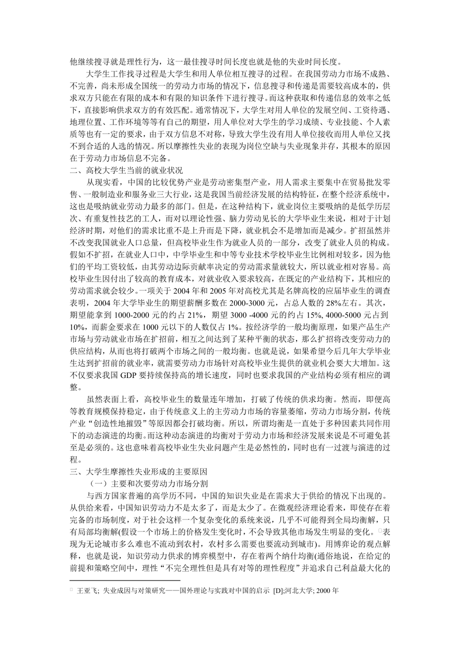 [毕业设计精品]大学生摩擦性失业与就业市场功能的完善.doc_第2页