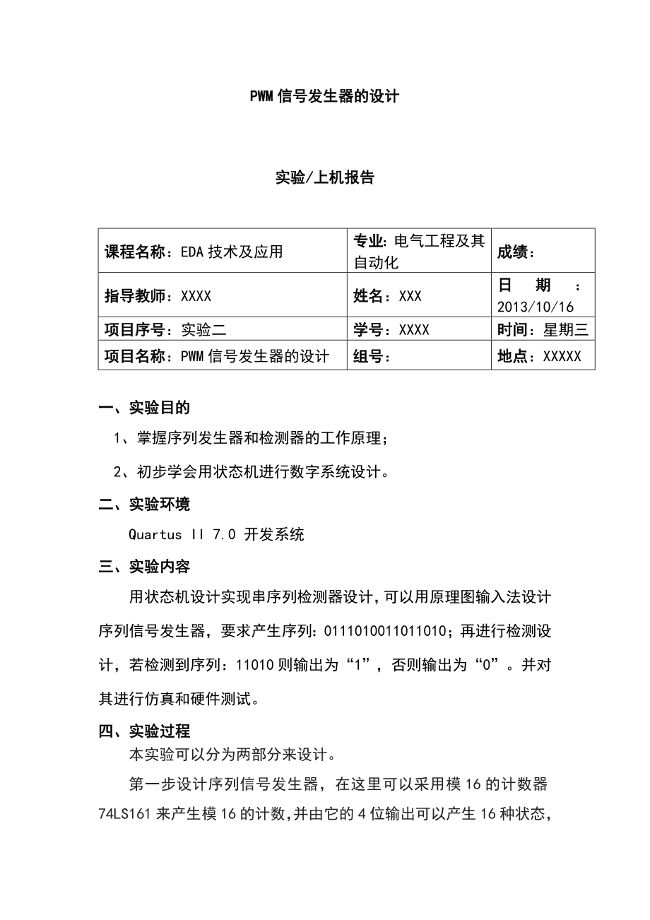 PWM信号发生器的设计——毕业设计论文.doc_第1页