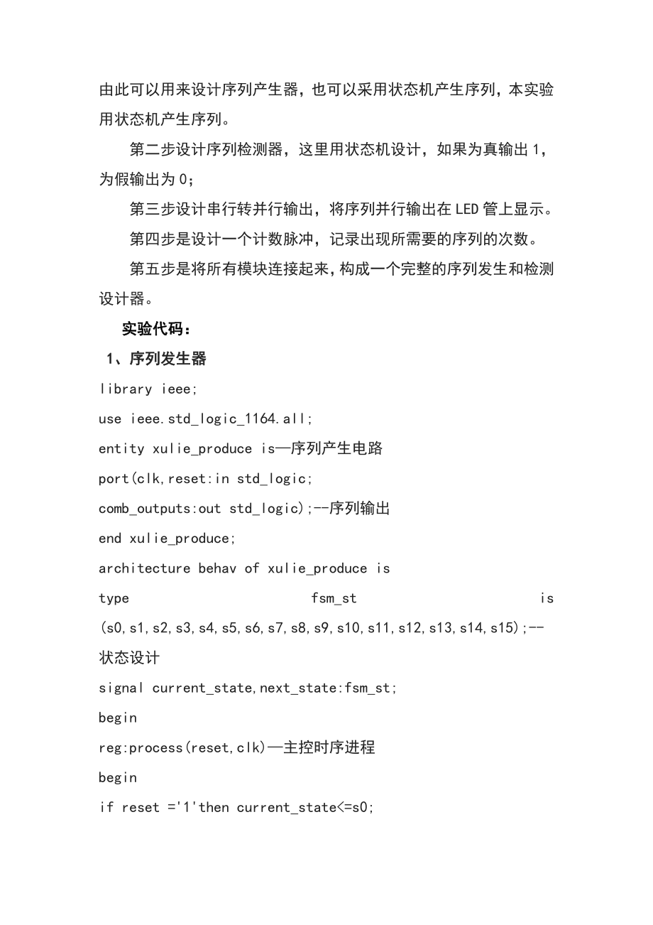 PWM信号发生器的设计——毕业设计论文.doc_第2页