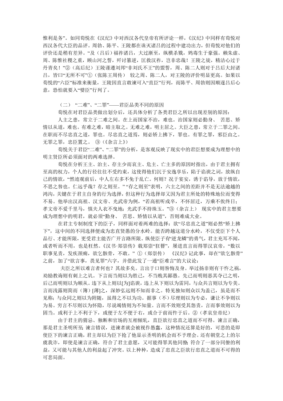 关于荀悦政治思想浅论.doc_第2页