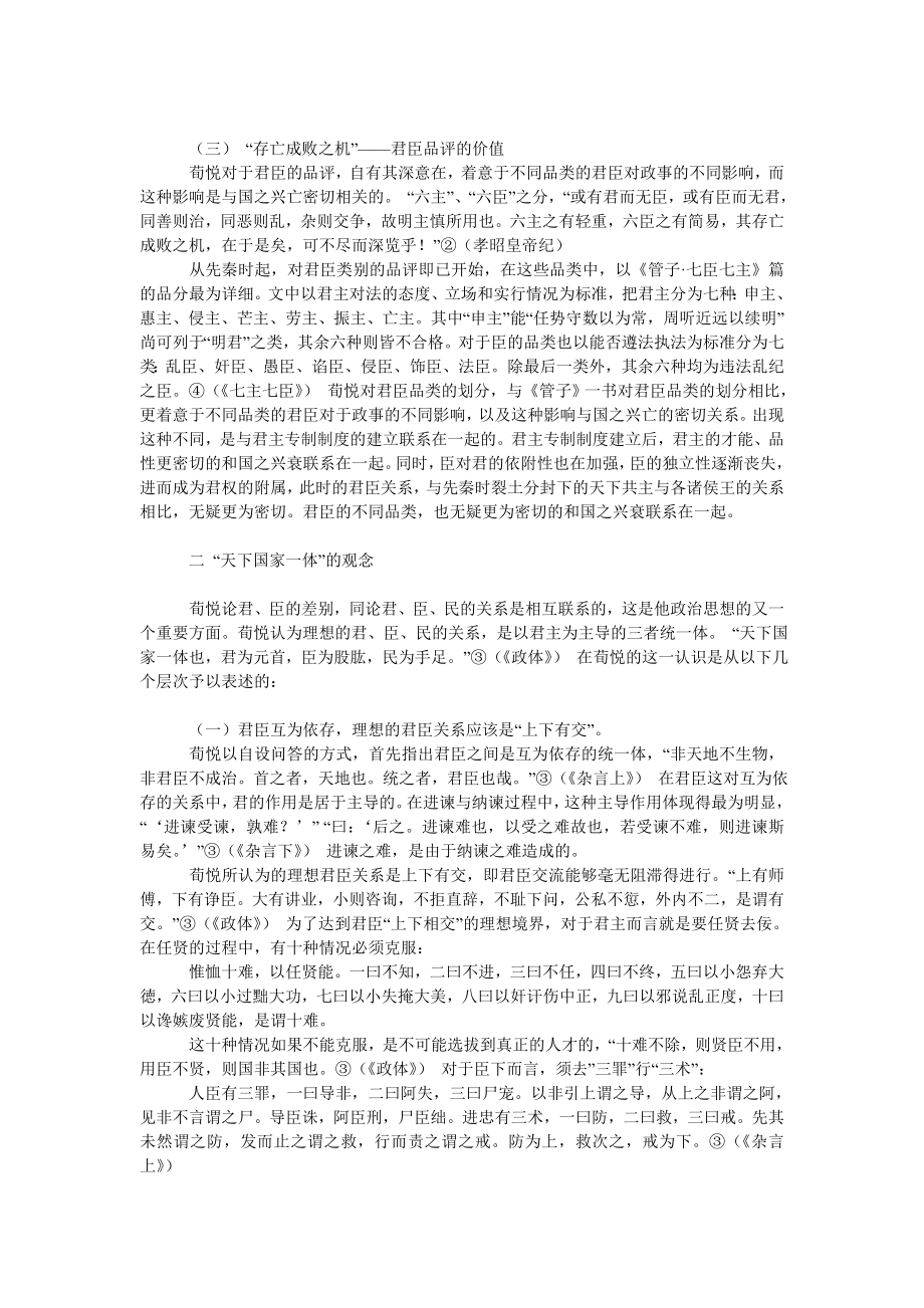 关于荀悦政治思想浅论.doc_第3页