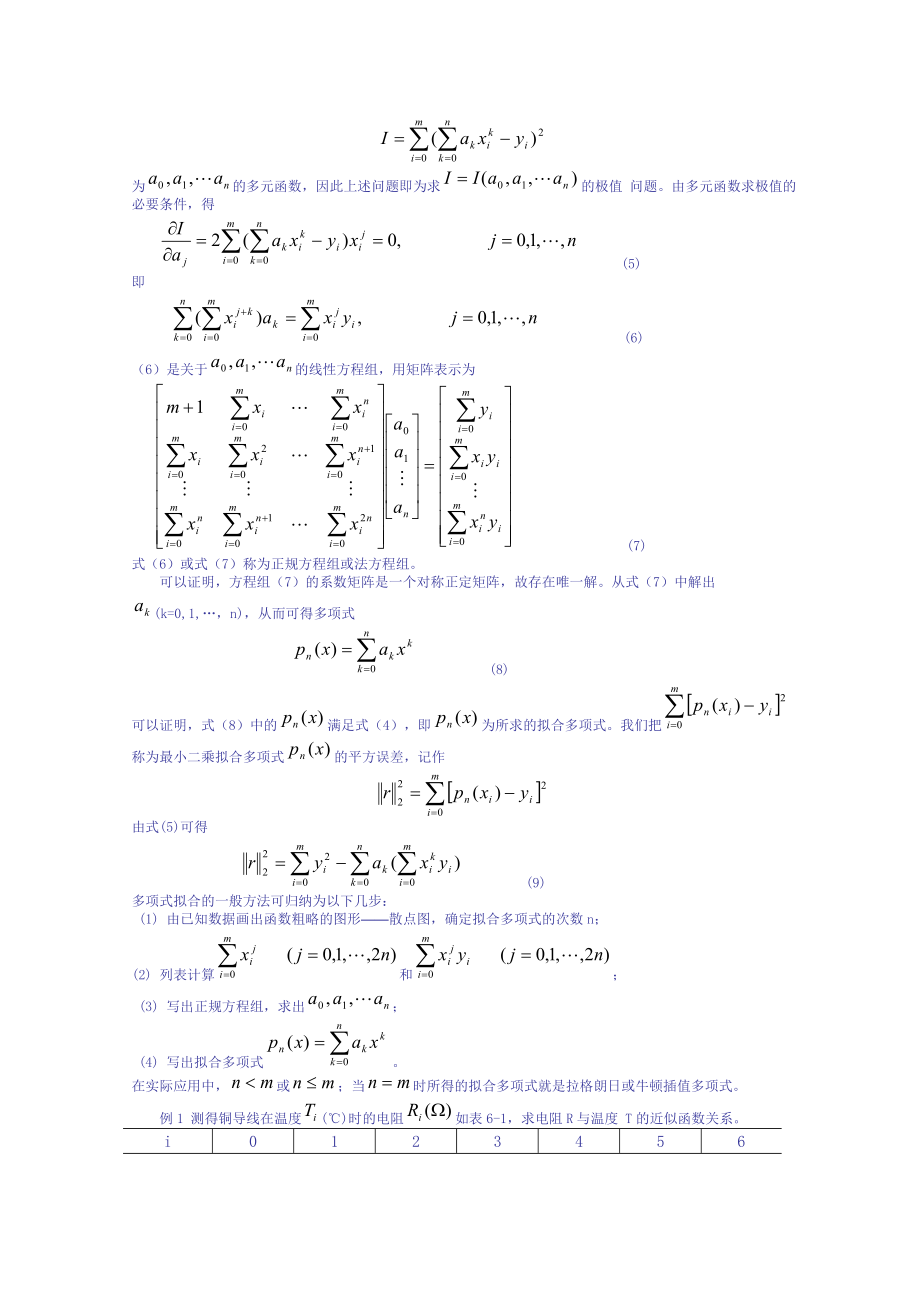 基于最小二乘法的多项式拟合.doc_第2页