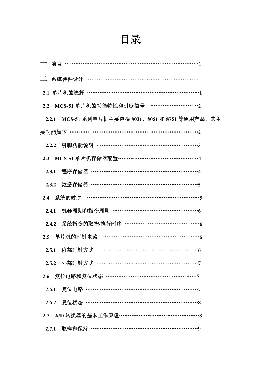 [毕业论文]基于51单片机的低温热加工系统设计.doc_第2页