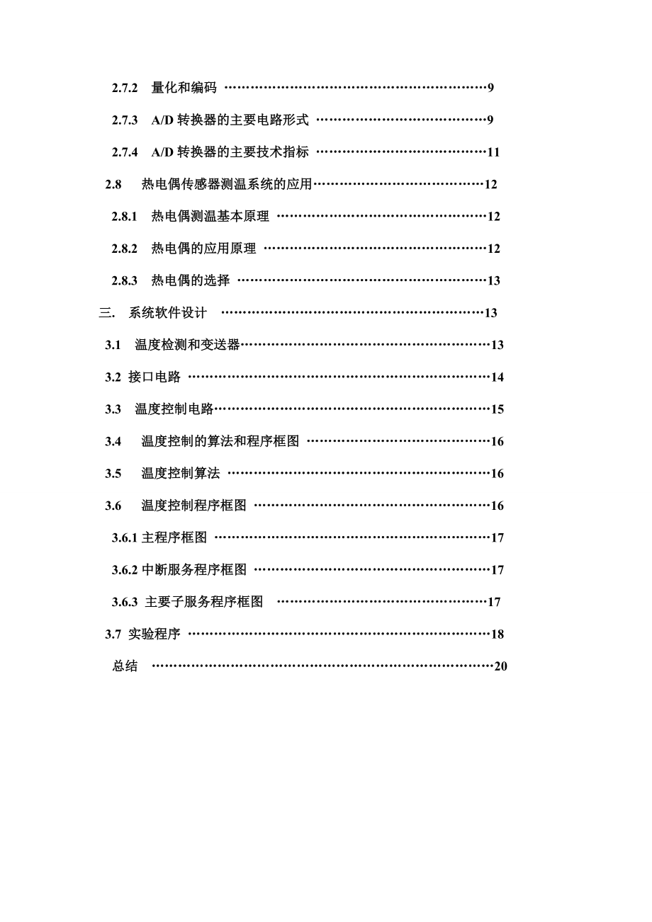 [毕业论文]基于51单片机的低温热加工系统设计.doc_第3页