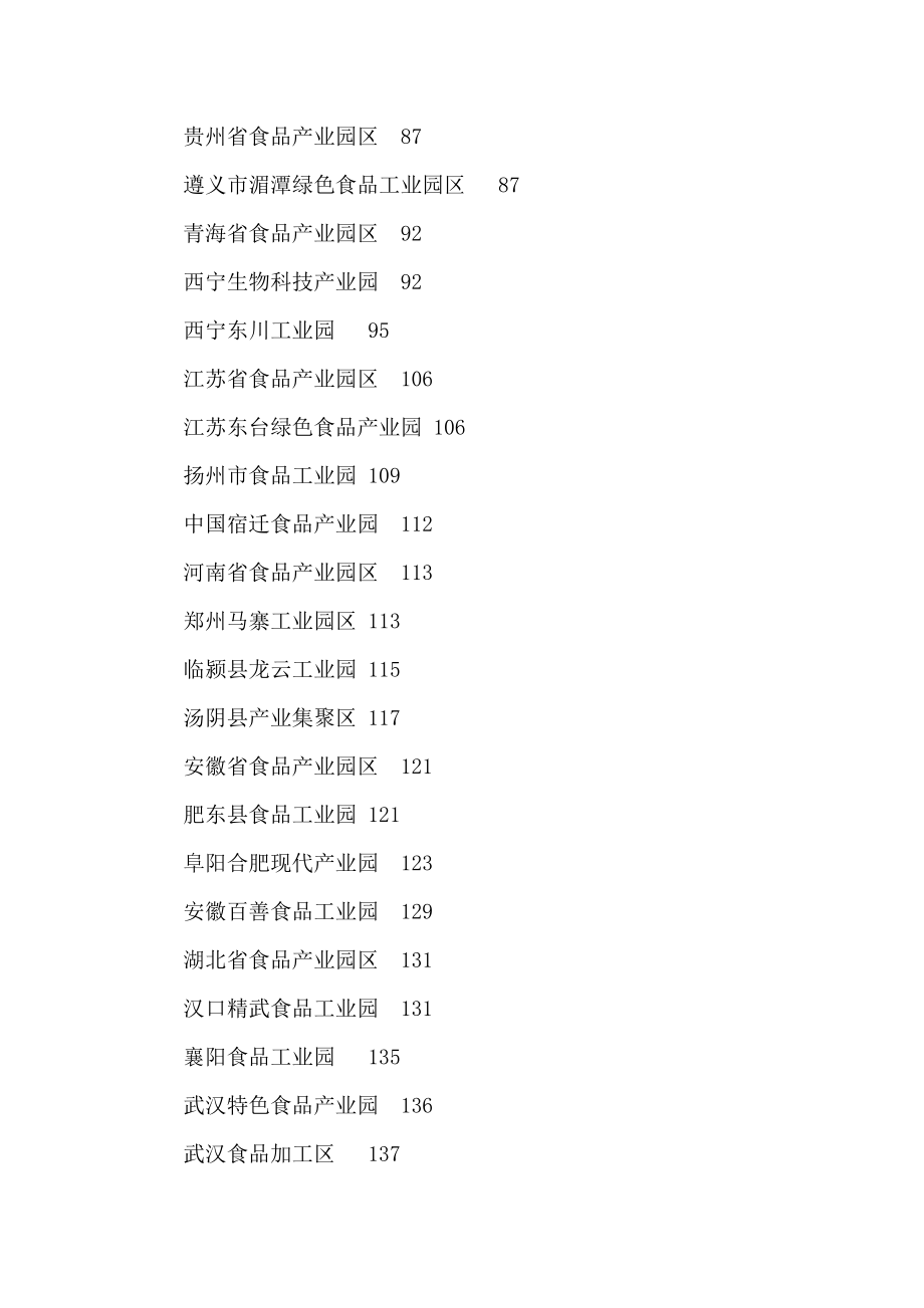 食品产业园区（可编辑） .doc_第3页