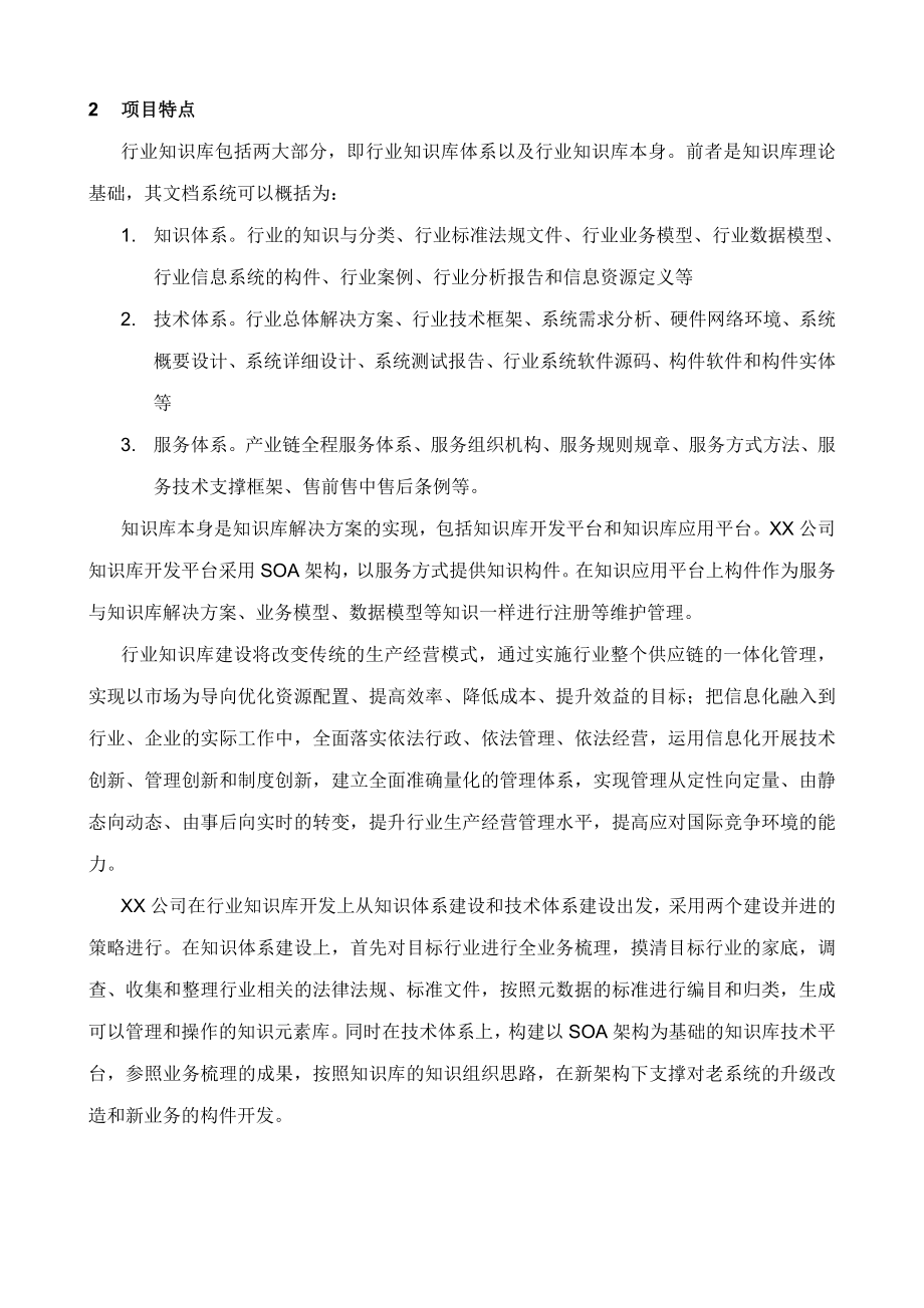 行业知识库平台解决方案要点.doc_第3页