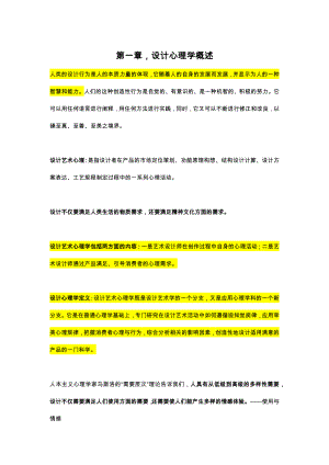 设计心理学复习要点.docx