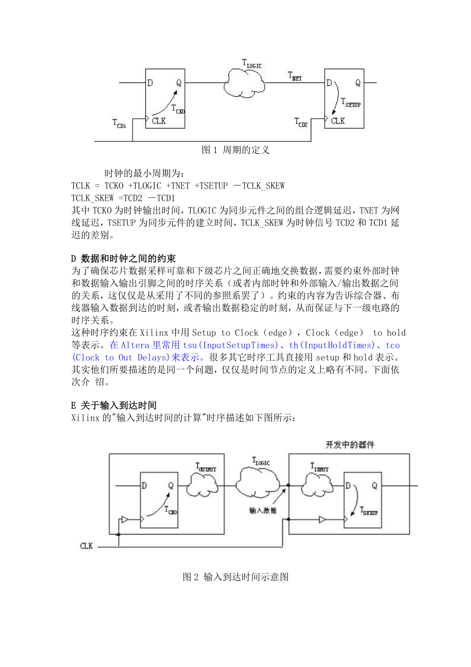 FPGA时序约束与时序分析课案.doc_第3页