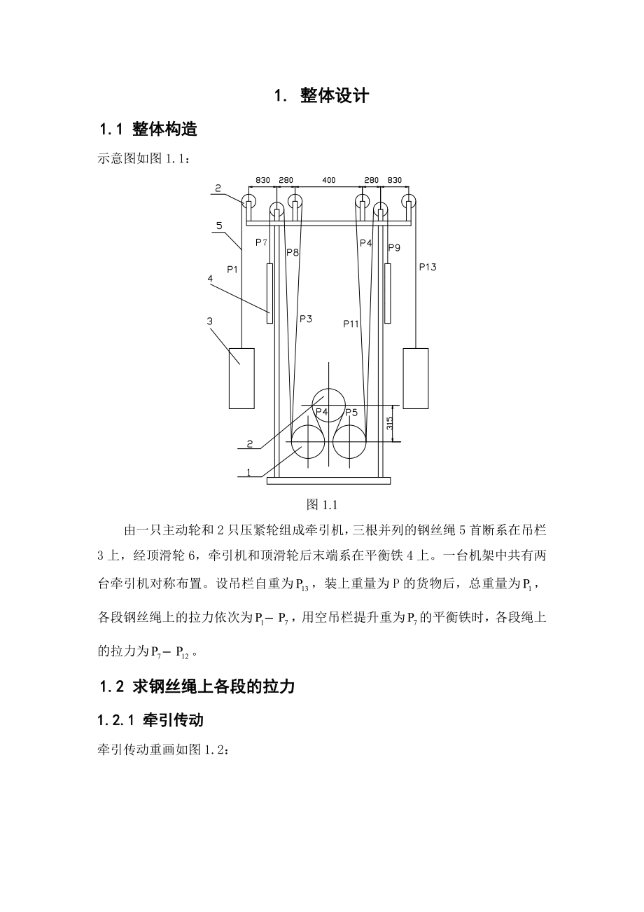 SSD8080升降机设计毕业论文.doc_第2页