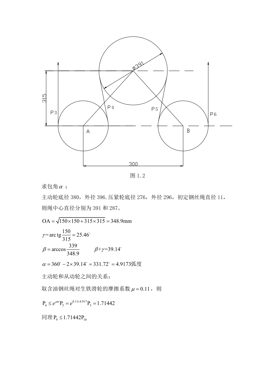 SSD8080升降机设计毕业论文.doc_第3页