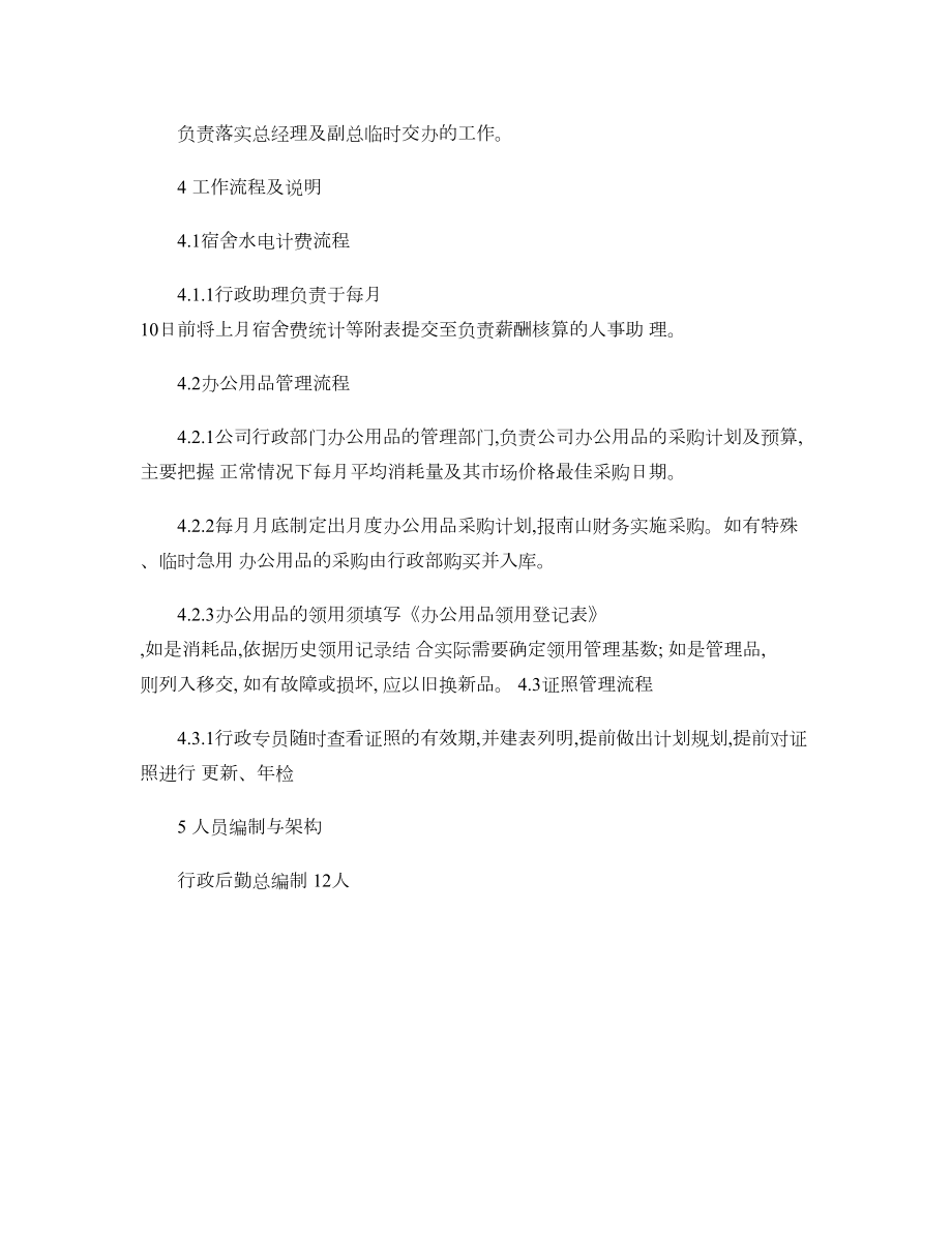 行政作业指导书.doc_第3页