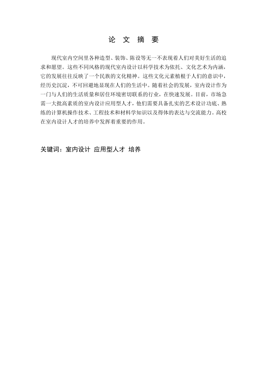 图形图像处理论文.doc_第3页