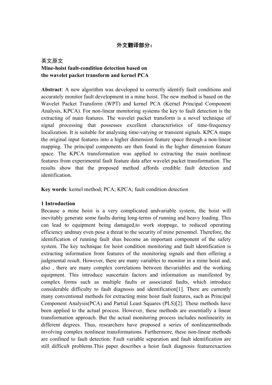 矿业 矿井 外文翻译 外文文献 英文文献 基于PCA技术核心的打包和变换的矿井提升机失误的发现.doc_第1页