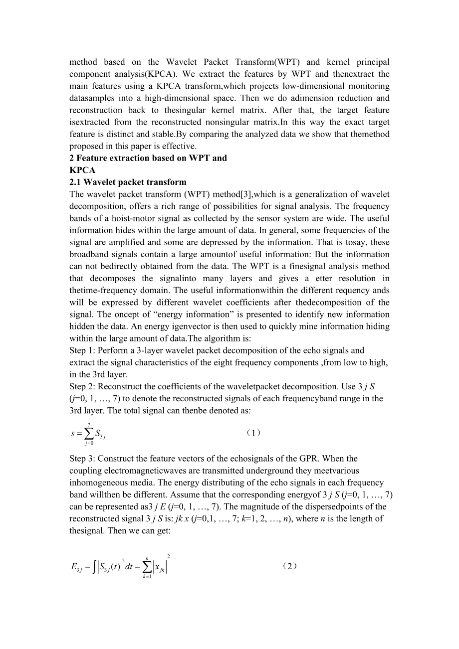 矿业 矿井 外文翻译 外文文献 英文文献 基于PCA技术核心的打包和变换的矿井提升机失误的发现.doc_第2页