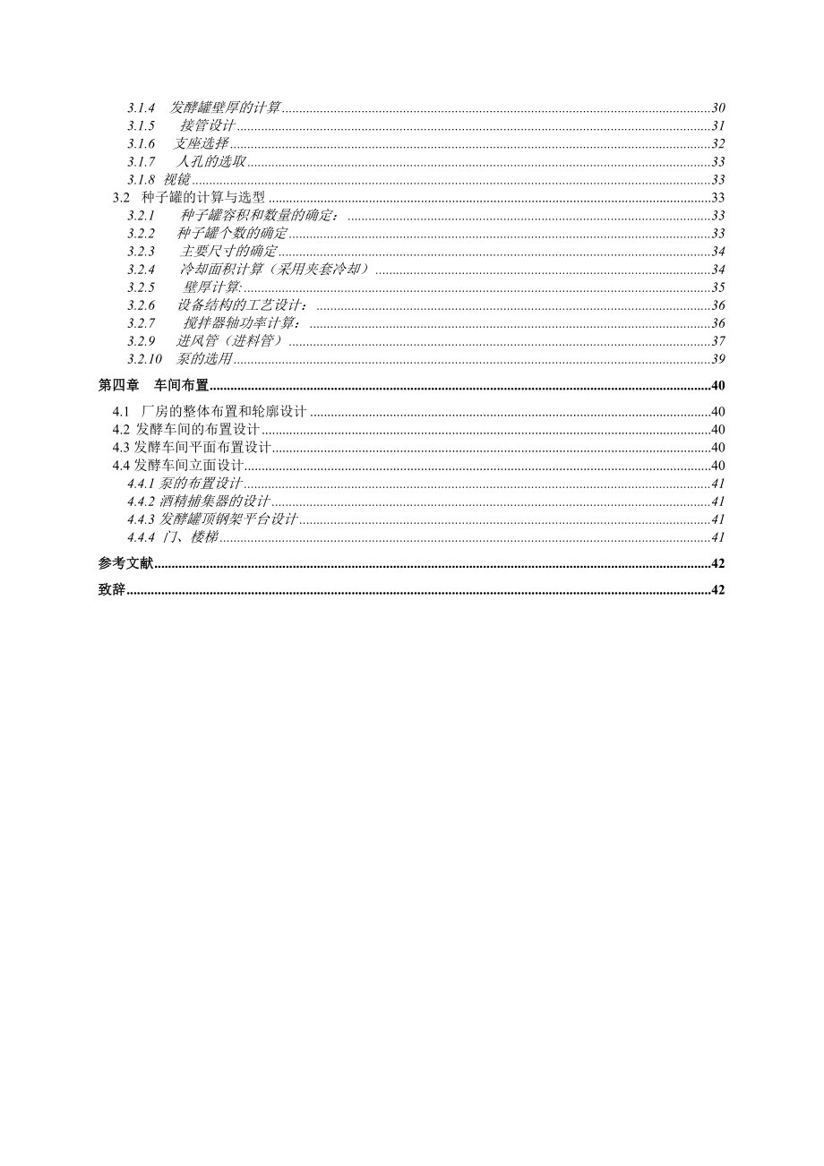 产6万吨酒精发酵车间初步设计毕业论文.doc_第3页