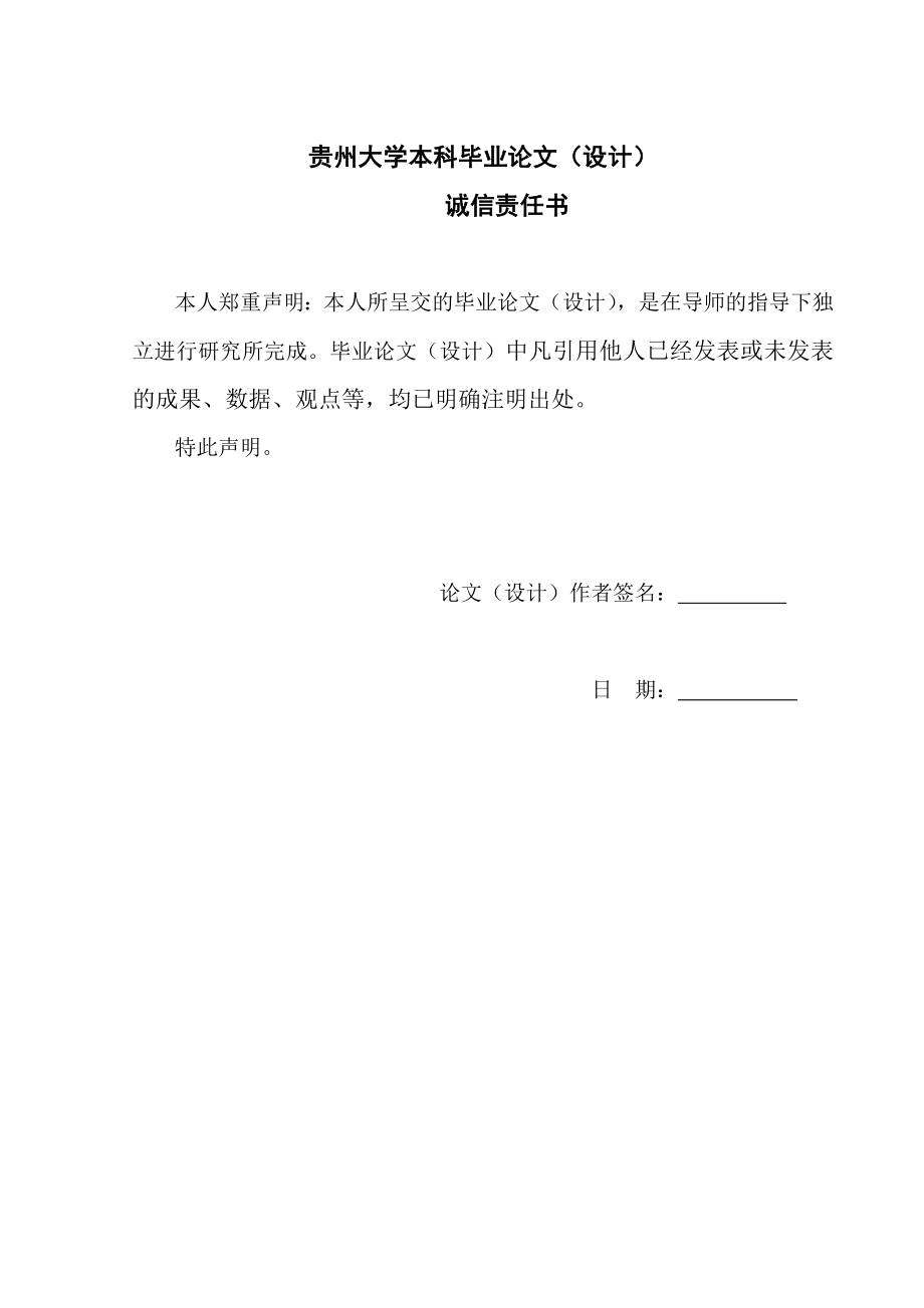 基于单片机的某液体点滴数的在线测试系统的设计毕业设计论文.doc_第2页