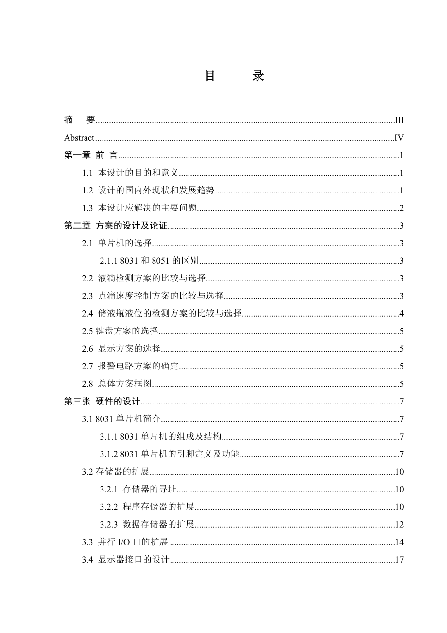 基于单片机的某液体点滴数的在线测试系统的设计毕业设计论文.doc_第3页