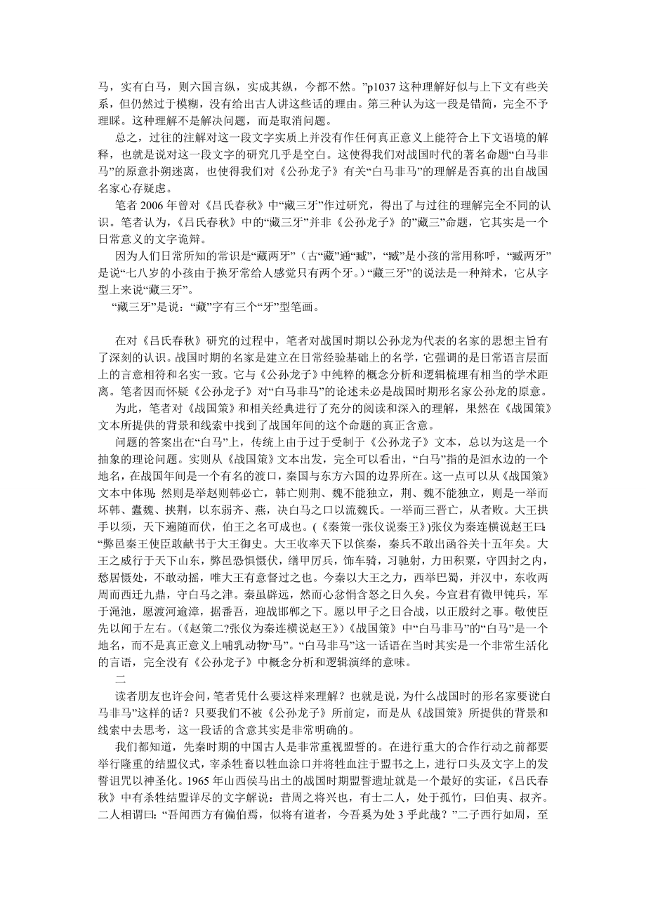 语言文学论文战国语境下的“白马非马”新解.doc_第2页