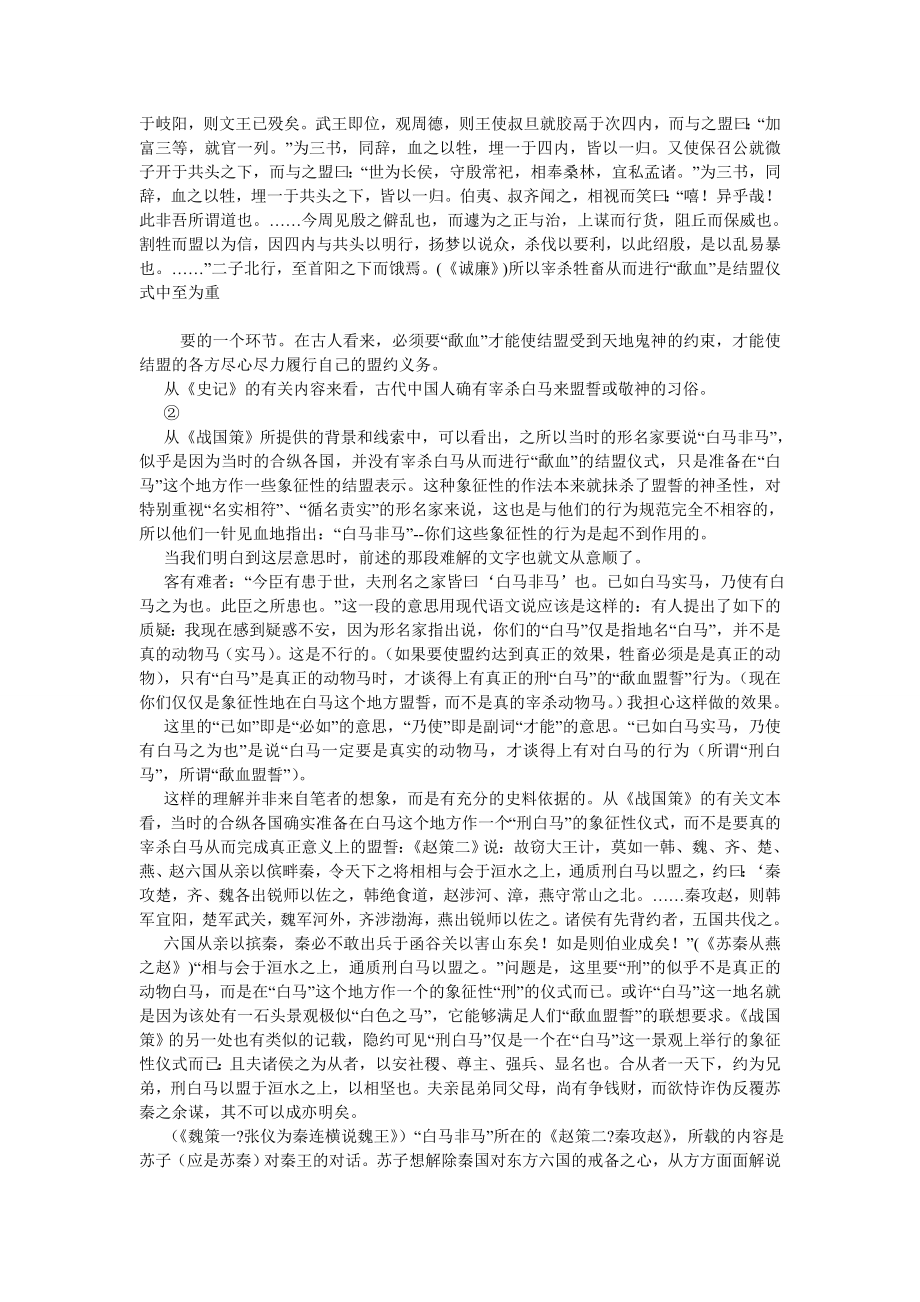 语言文学论文战国语境下的“白马非马”新解.doc_第3页