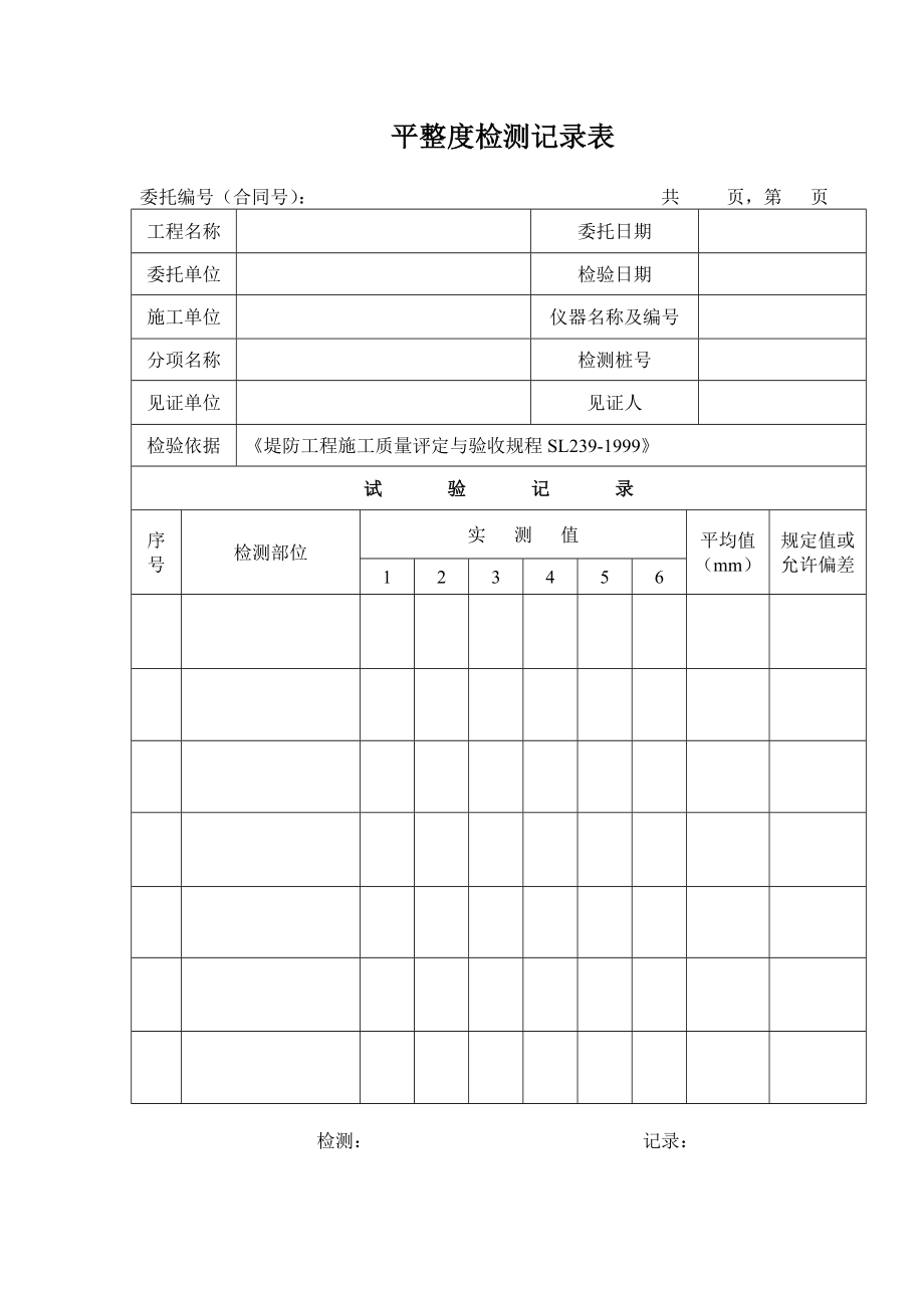 平整度检测记录表.doc_第1页