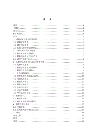 基于单片机的智能充电器设计毕业论文.doc