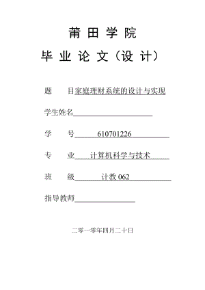 家庭理财系统的设计与实现毕业论文.doc