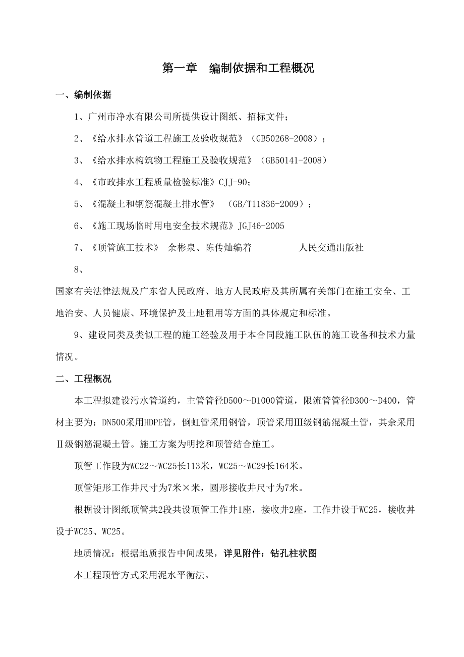 顶管专项施工方案泥水平衡法修订稿.docx_第2页