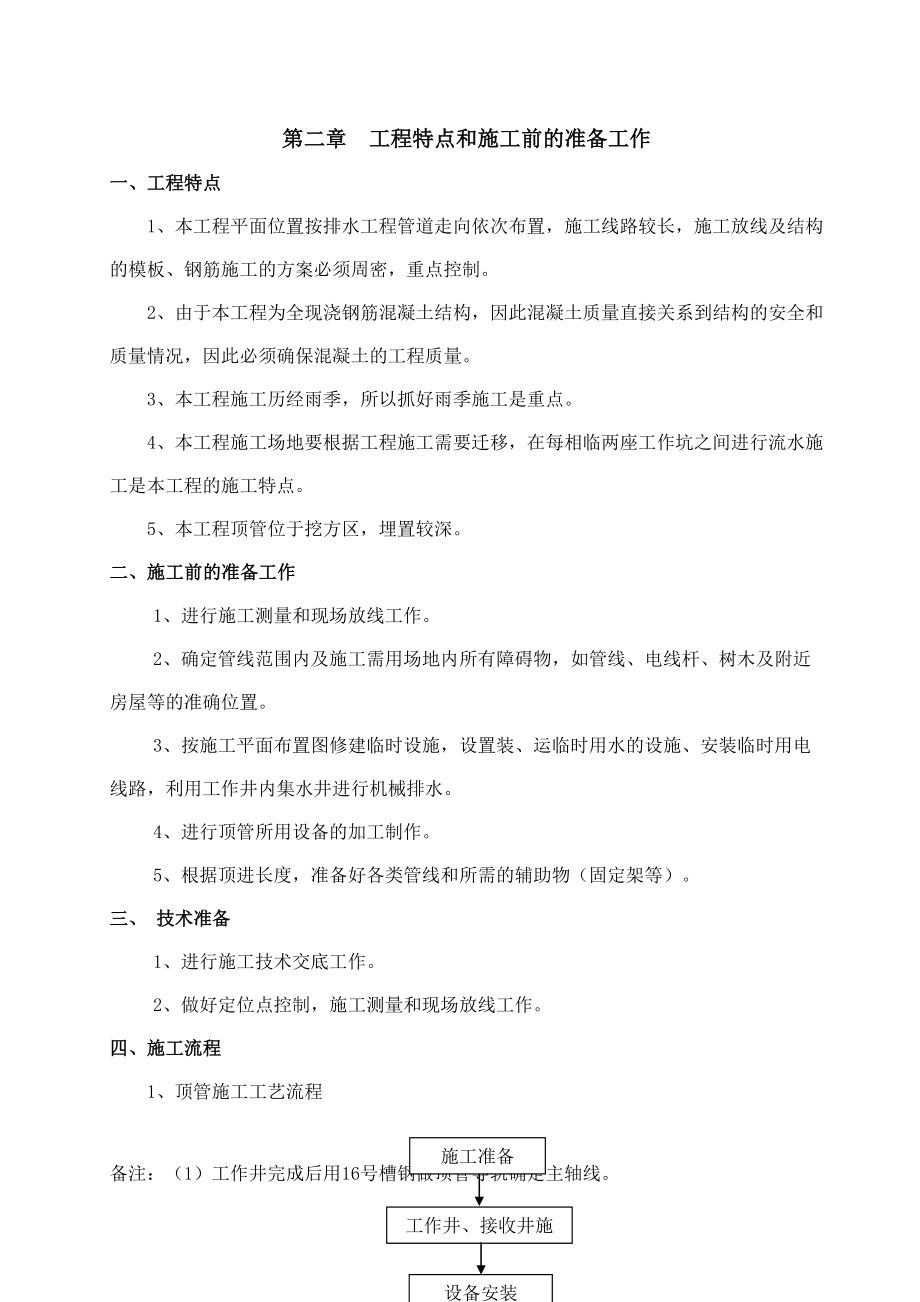 顶管专项施工方案泥水平衡法修订稿.docx_第3页