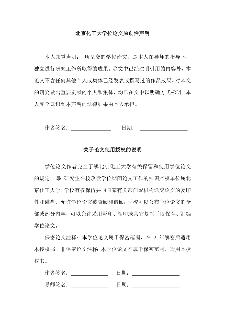 强化内部物质耦合——无热效应反应精馏塔的综合与设计 (硕士毕业论文).doc_第3页