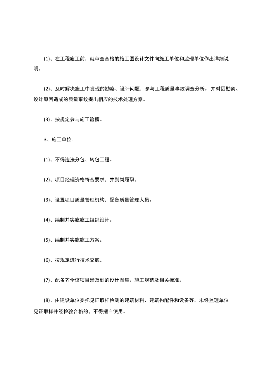 建筑工程质量控制行为要求.docx_第2页