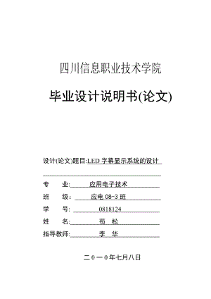 LED字幕显示系统的设计毕业设计说明书(论文).doc