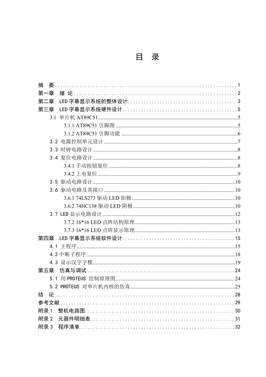 LED字幕显示系统的设计毕业设计说明书(论文).doc_第3页