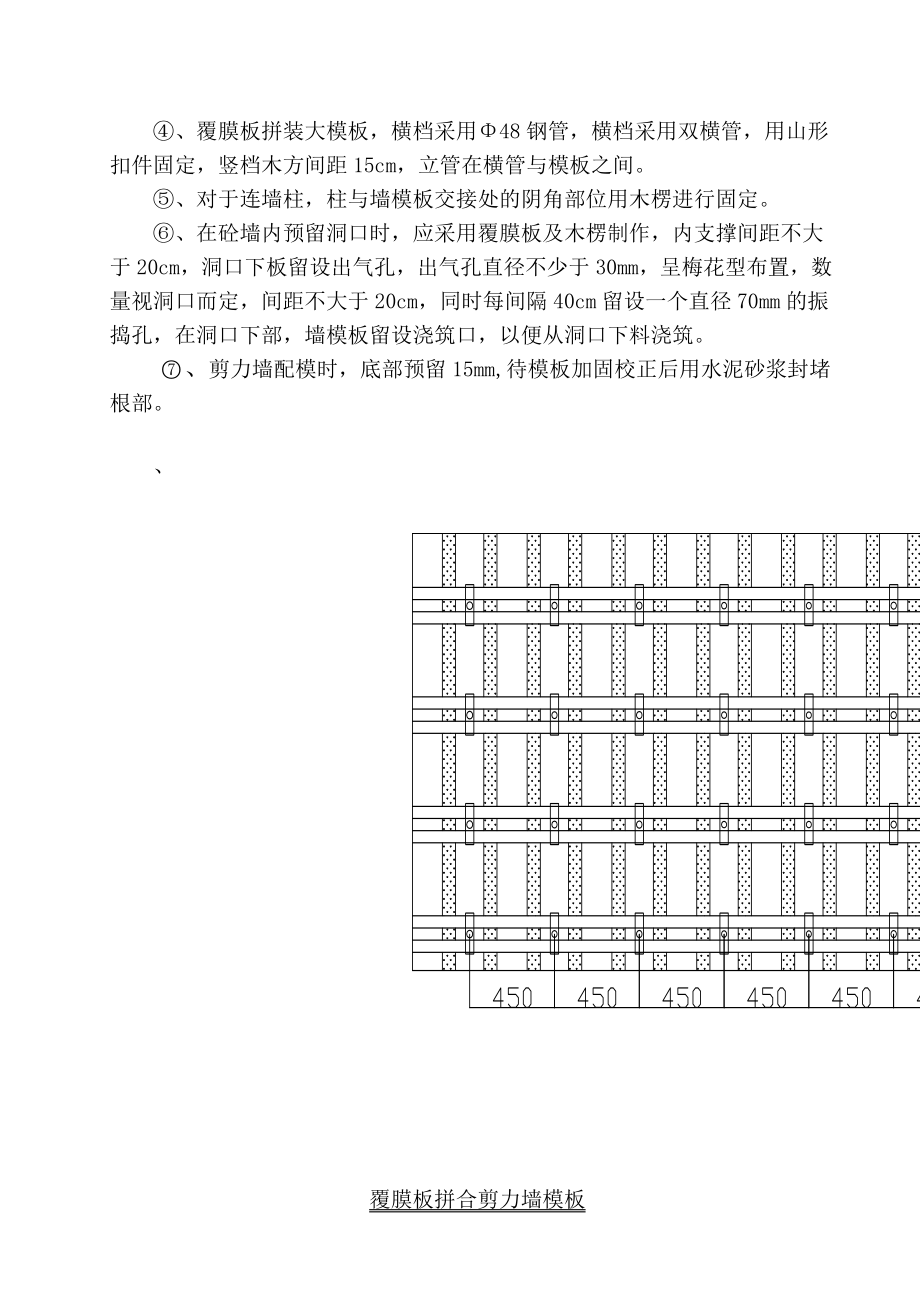 联排别墅施工方案.doc_第3页