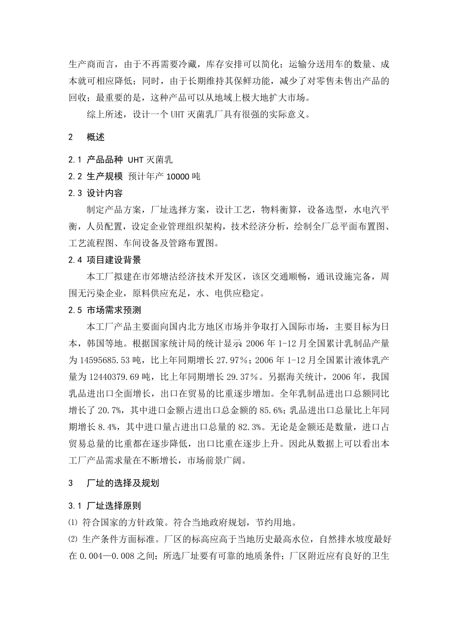 产10000吨乳制品工厂设计[优质文档].doc_第2页