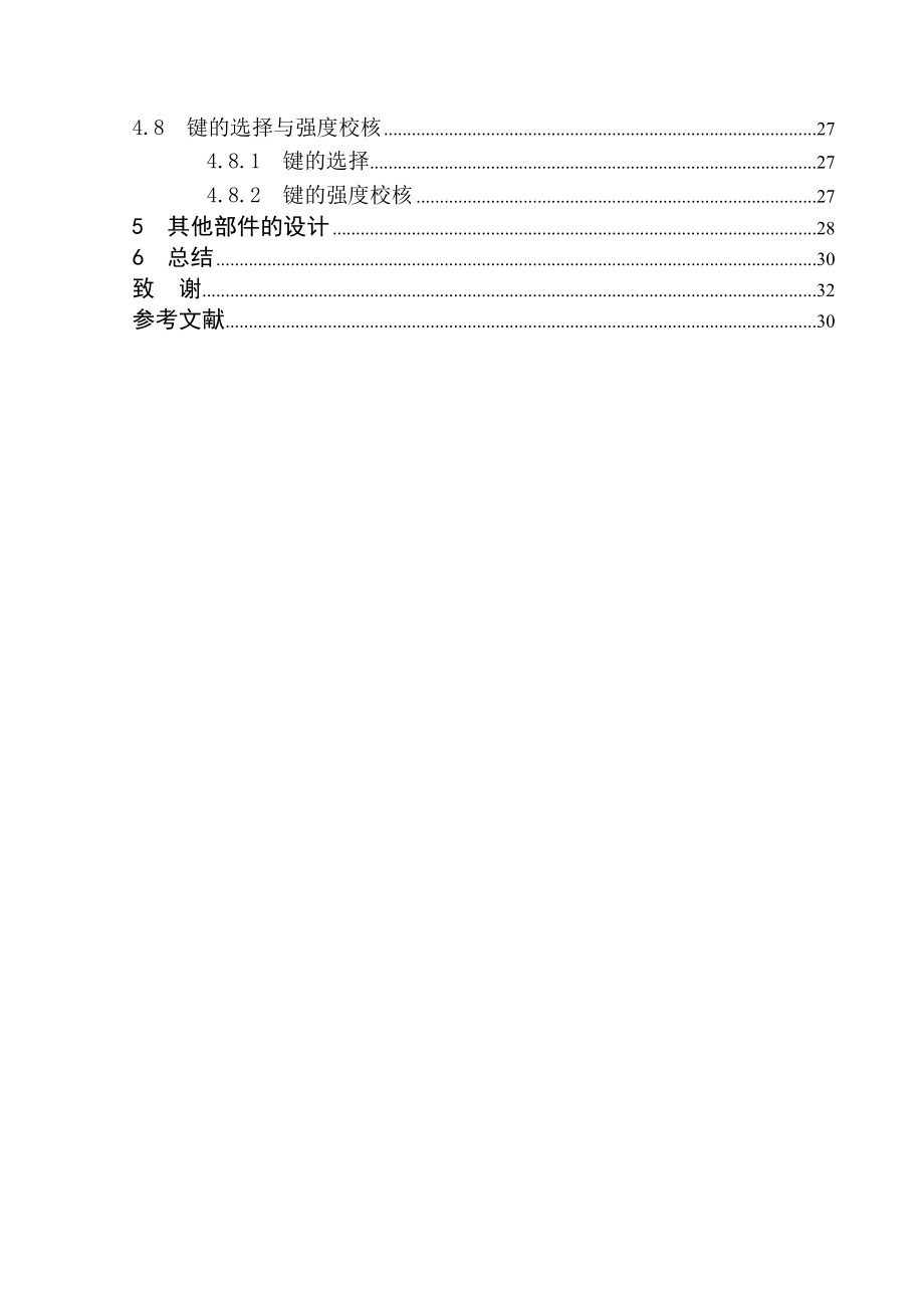 机械毕业设计（论文）魔芋切片机设计【全套图纸】.doc_第3页