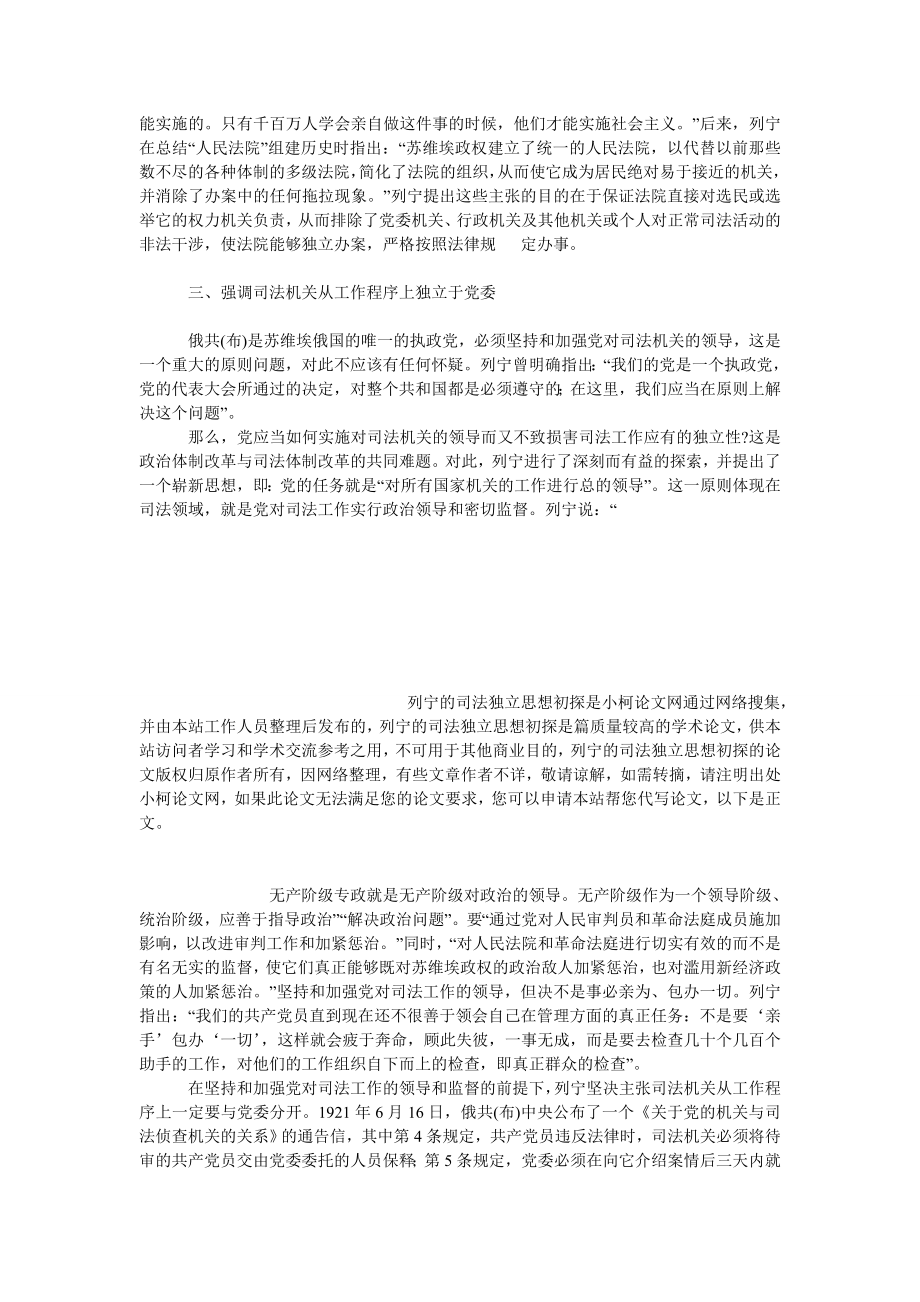 法律论文列宁的司法独立思想初探.doc_第3页