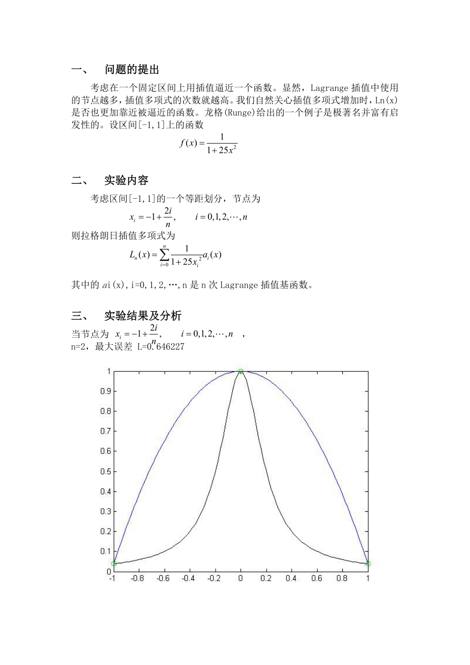 数值分析课程设计多项式插值的振荡现象.doc_第2页