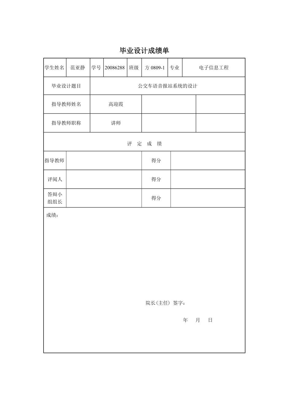 公交车语音报站系统毕业论文.doc_第2页