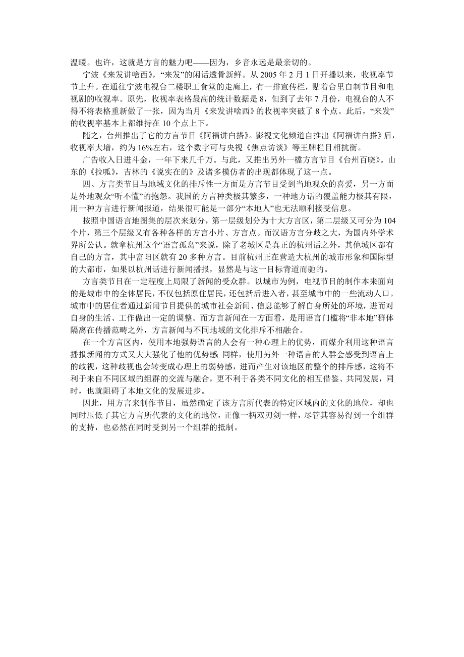 新闻传播论文方言类节目与地域文化的关系.doc_第2页