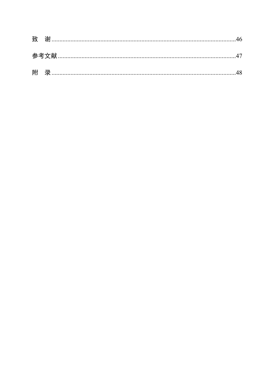 产15万吨甲醇合成二甲醚工艺设计毕业论文.doc_第3页