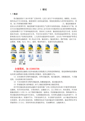 机械毕业设计（论文）基于单片机的带式输送机安全监控系统【全套图纸】.doc