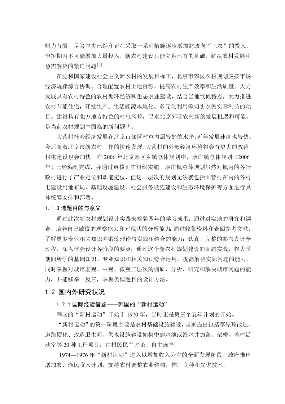 新农村规划设计毕业论文.doc_第2页