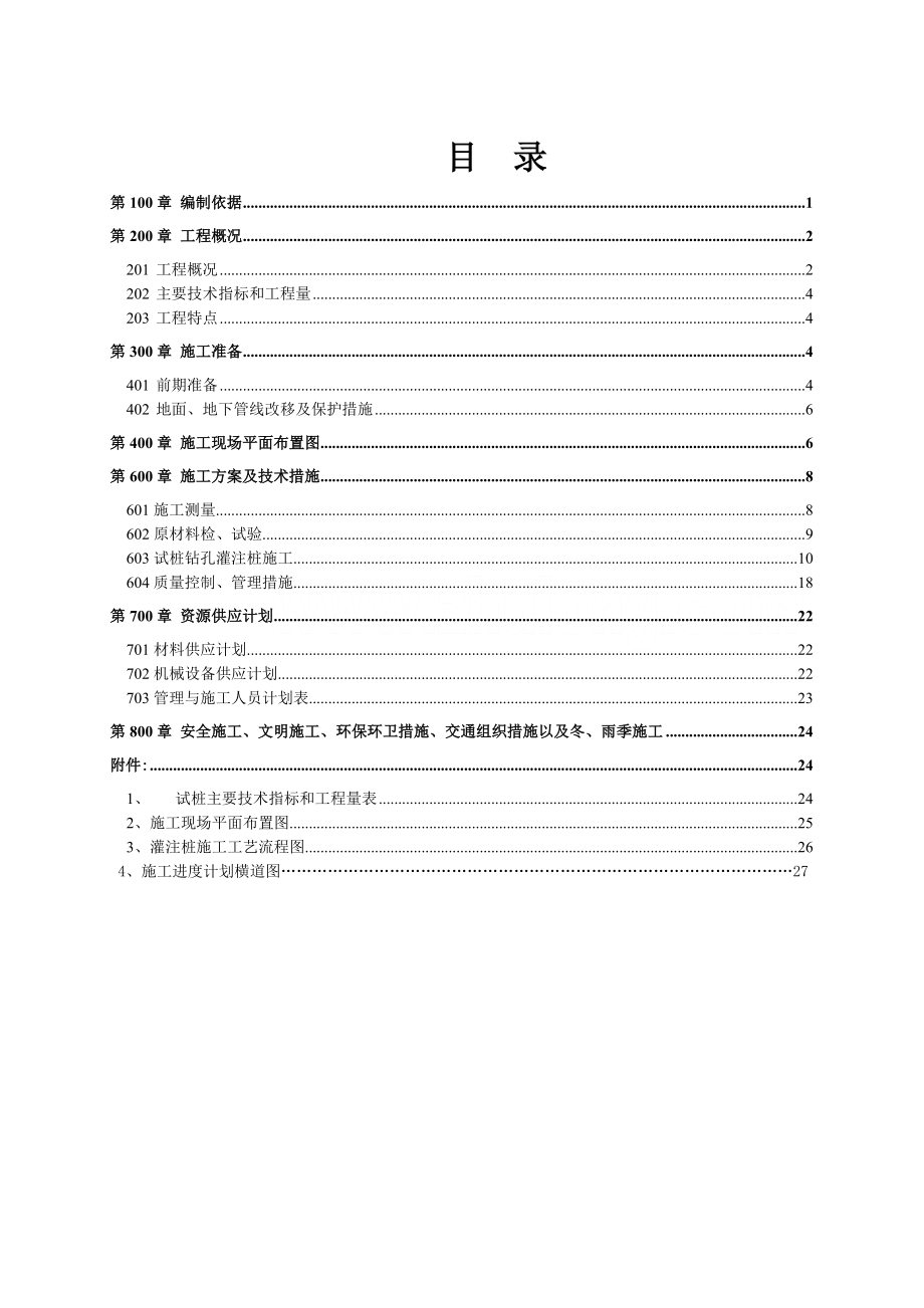 试桩施工技术方案.doc_第1页